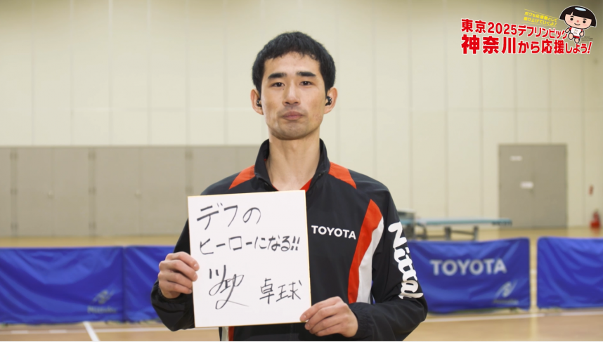 deaftabletennis_kanagawa.png