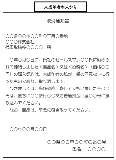 取消通知の書き方（本人）