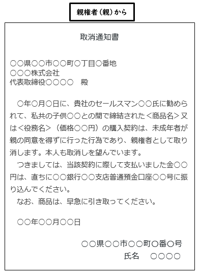 取消通知の書き方（親）