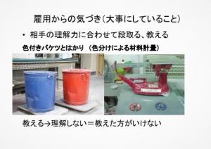 大山様スライド7