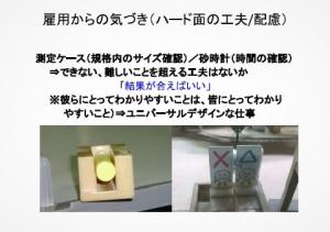 大山様スライド8