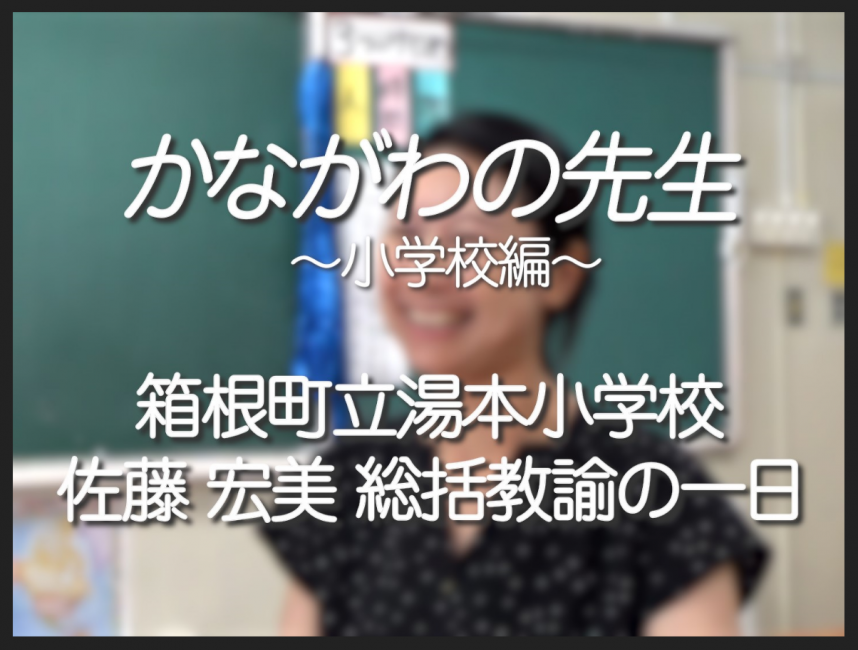 湯本小学校