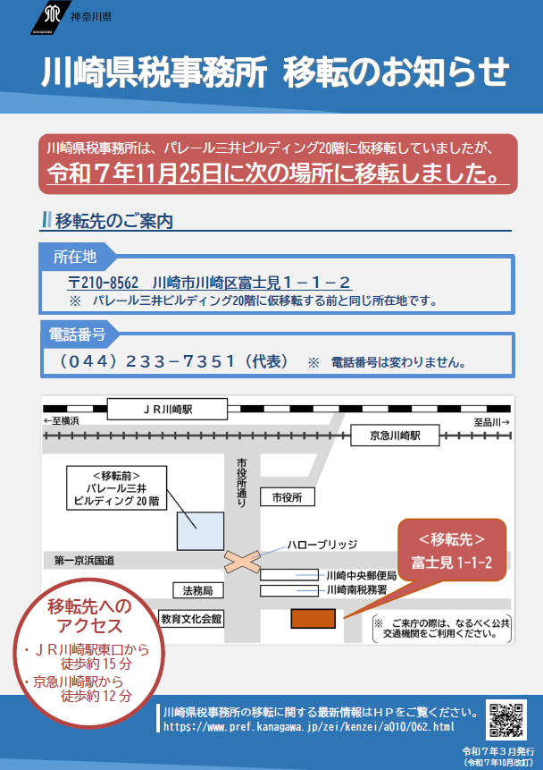 川崎移転のお知らせ