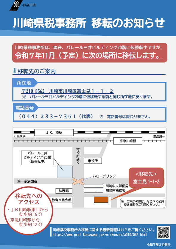 川崎県税事務所チラシ