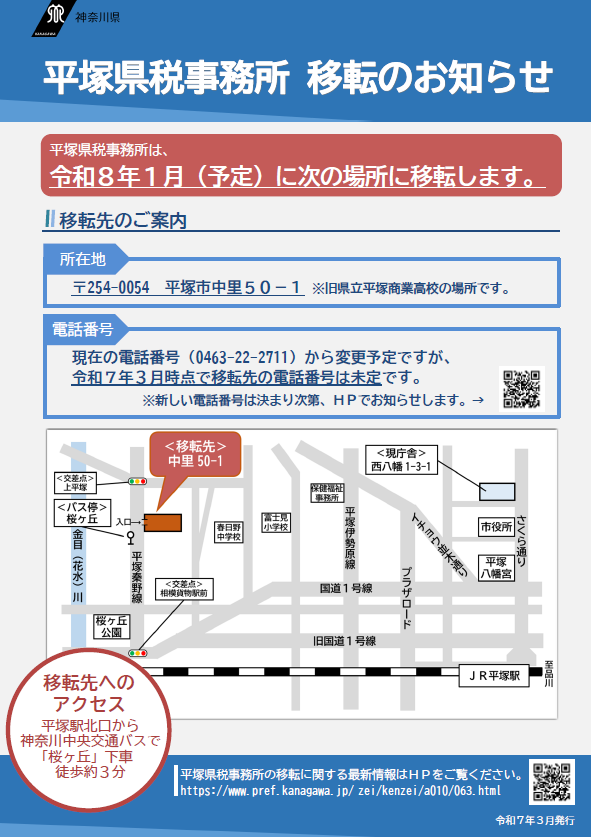 移転チラシ
