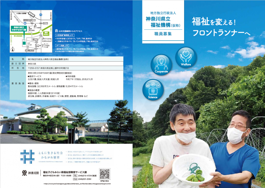 職員採用パンフレットイメージ