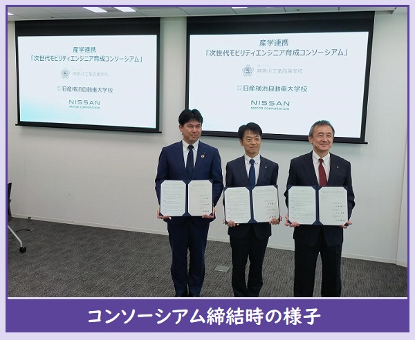 コンソーシアム締結時の様子