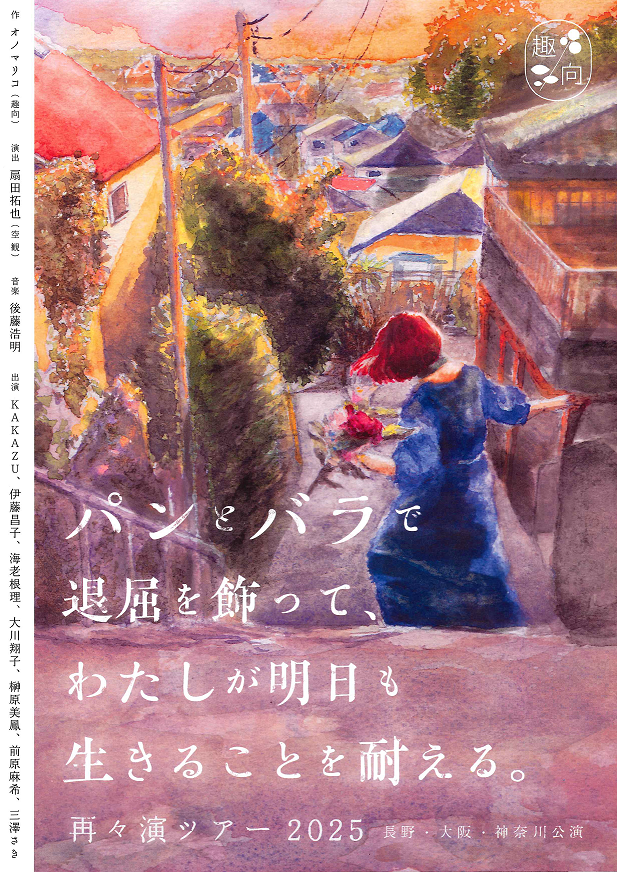 趣向　チラシ表