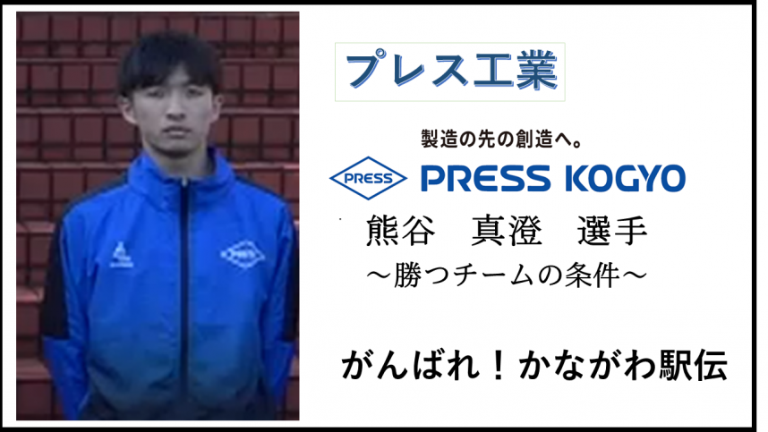 熊谷真澄選手サムネイル