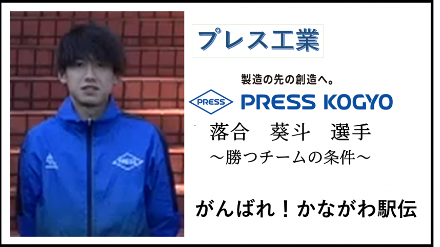落合葵斗選手サムネイル