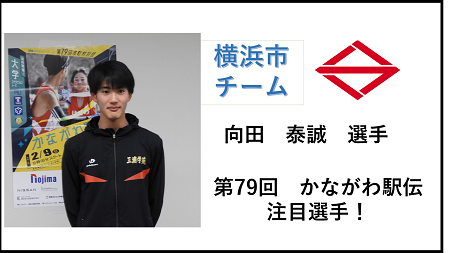 横浜市向田選手動画サムネイル