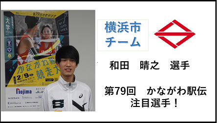 横浜市和田選手動画サムネイル