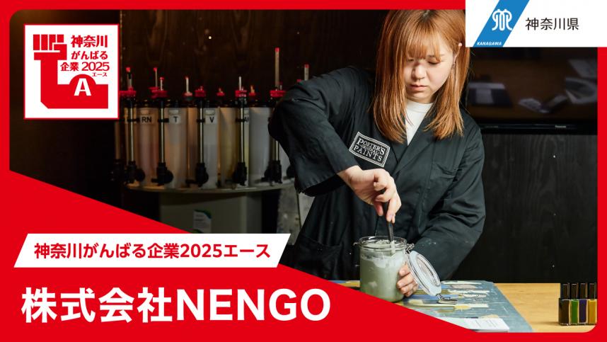 株式会社NENGO
