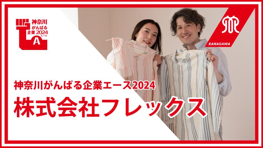 株式会社フレックス