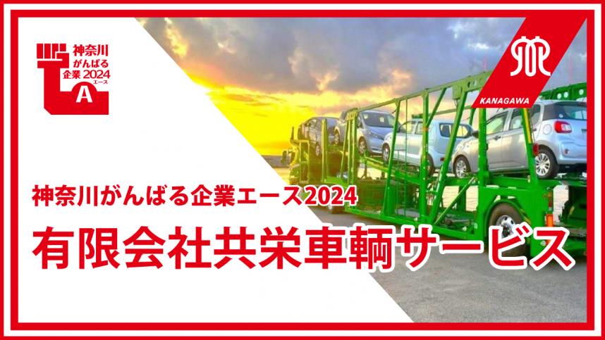 有限会社共栄車輌サービス