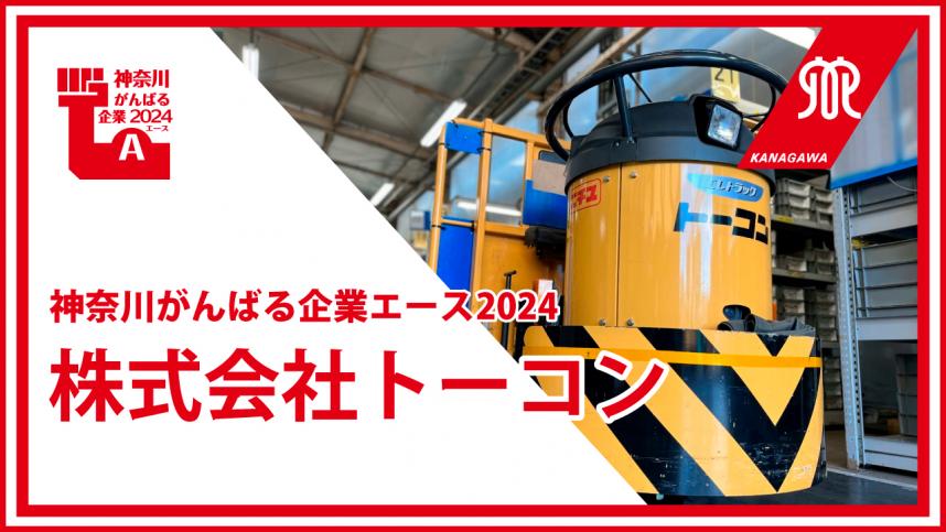 株式会社トーコン