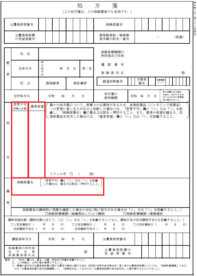 処方箋様式