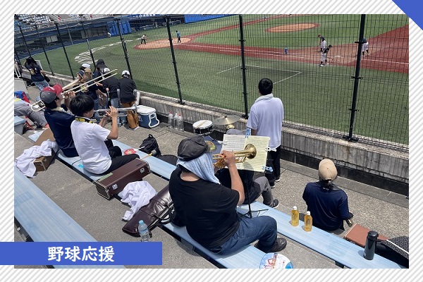 野球応援