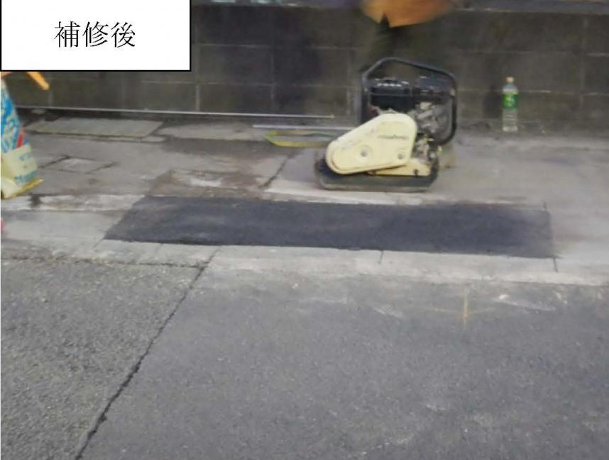 補修後