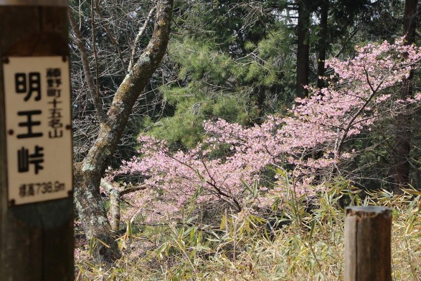 明王峠