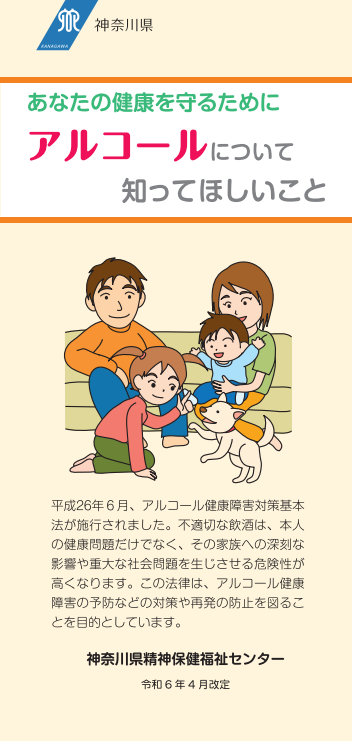アルコールリーフレット