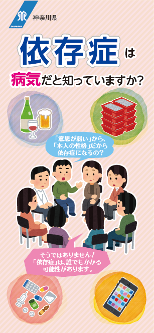 依存症は病気だと知っていますか