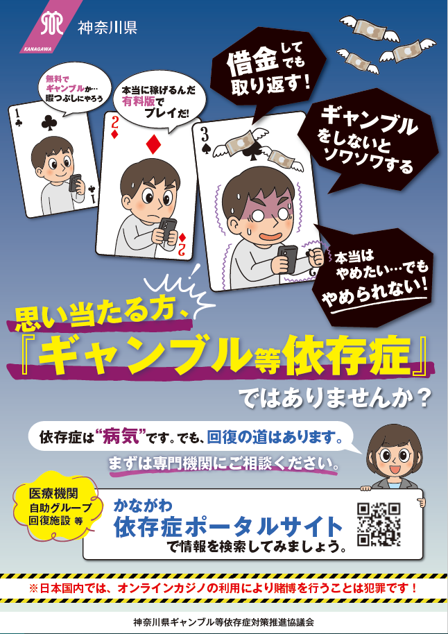 ギャンブル依存症対策ポスター（R6）