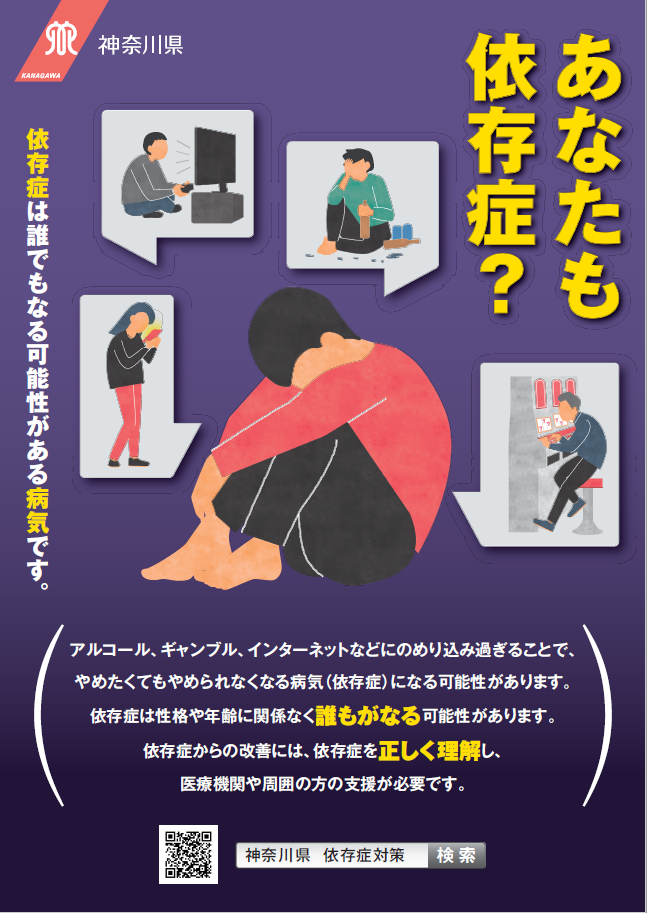あなたも依存症？（R2)