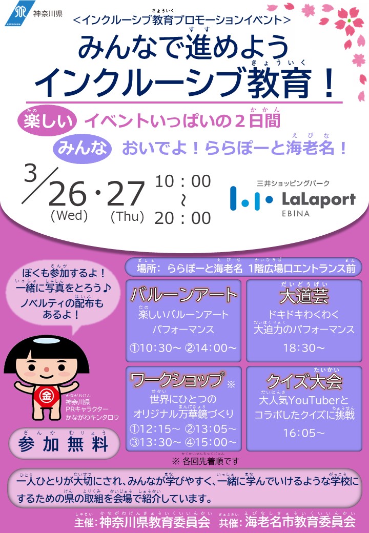 みんなで進めよう、インクルーシブ教育表紙