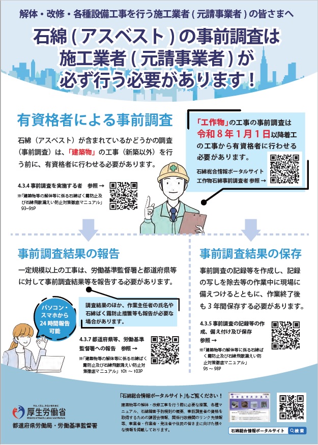 厚生労働省チラシ