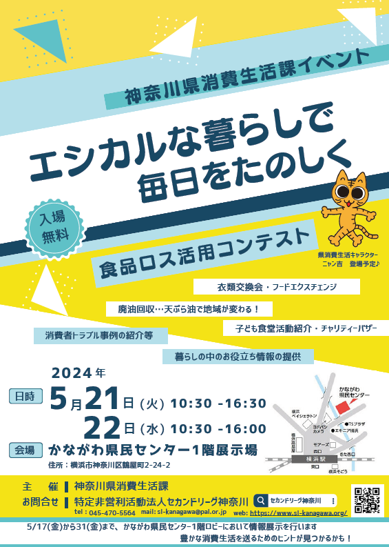 エシカルイベント