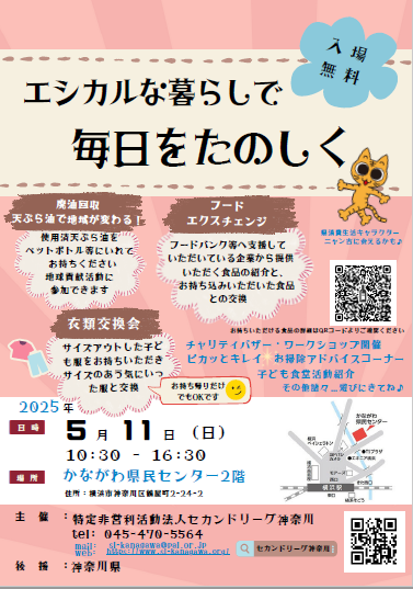 2025年エシカルイベントチラシ表