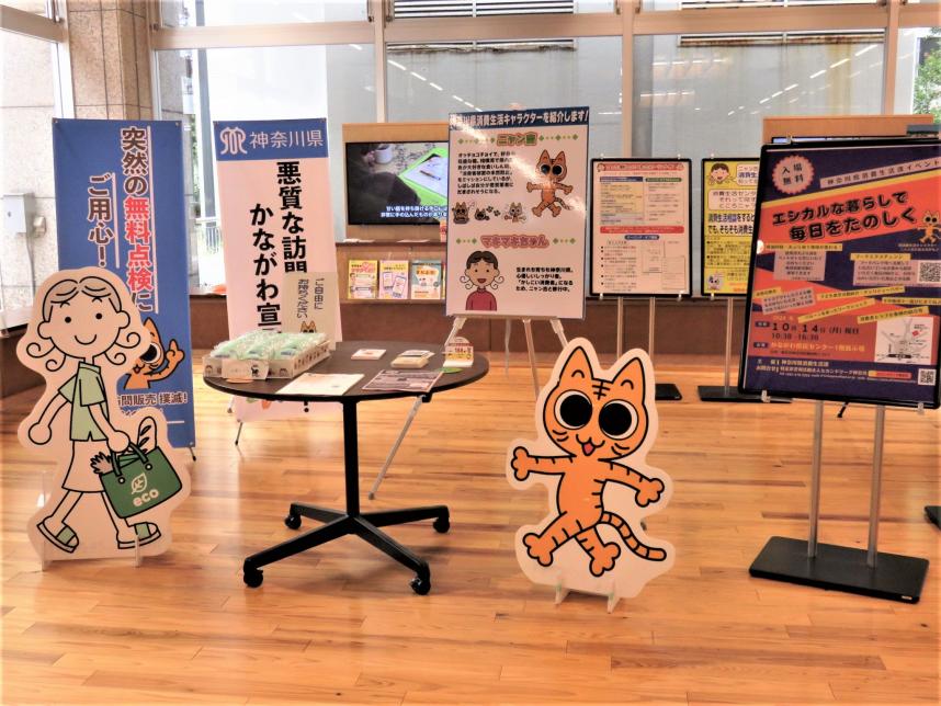 消費者週間パネル展示2024