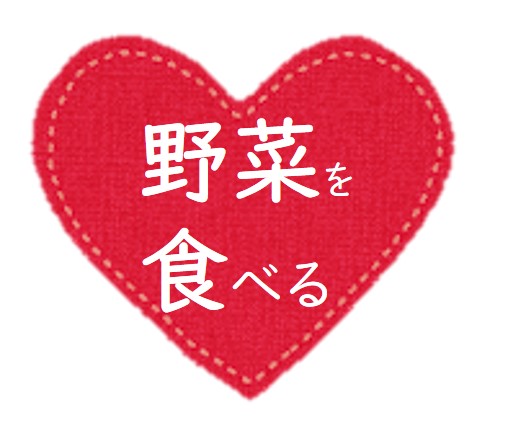 ポップ野菜