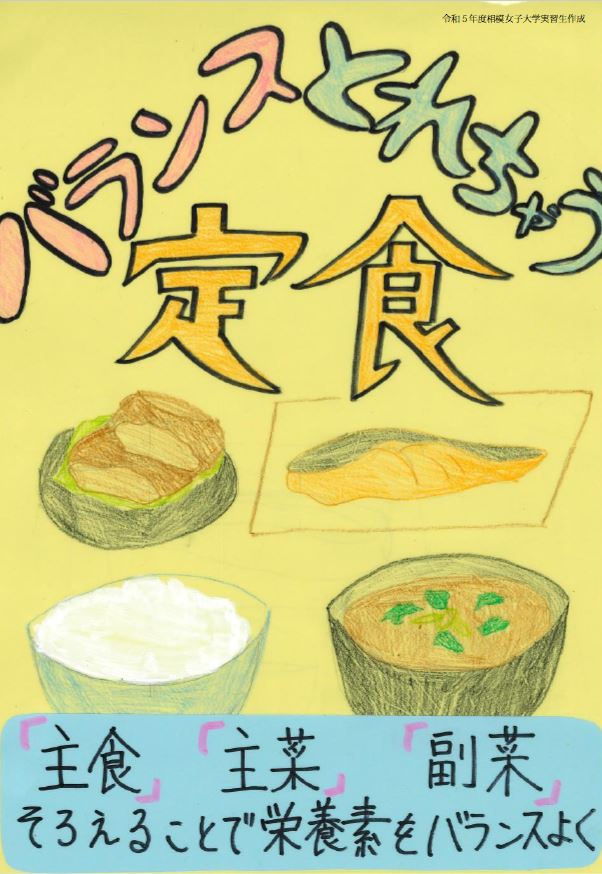 ポスター1定食