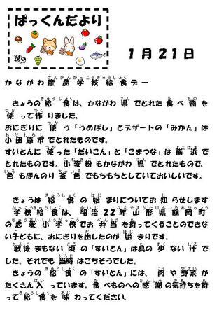 小菅ヶ谷ぱっくんだより