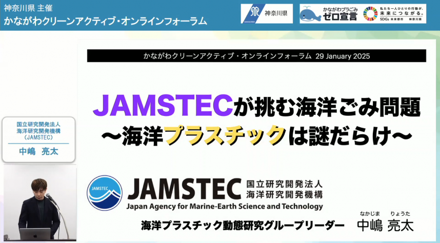 国立研究開発法人海洋研究開発機構（JAMSTEC：ジャムステック）