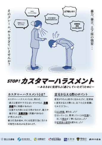 カスハラポスター