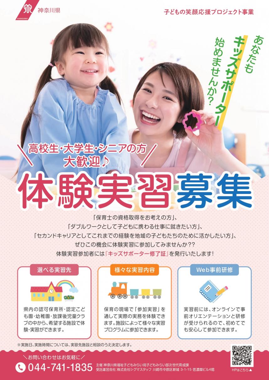 子どもの笑顔応援プロジェクトチラシ（おもて面）