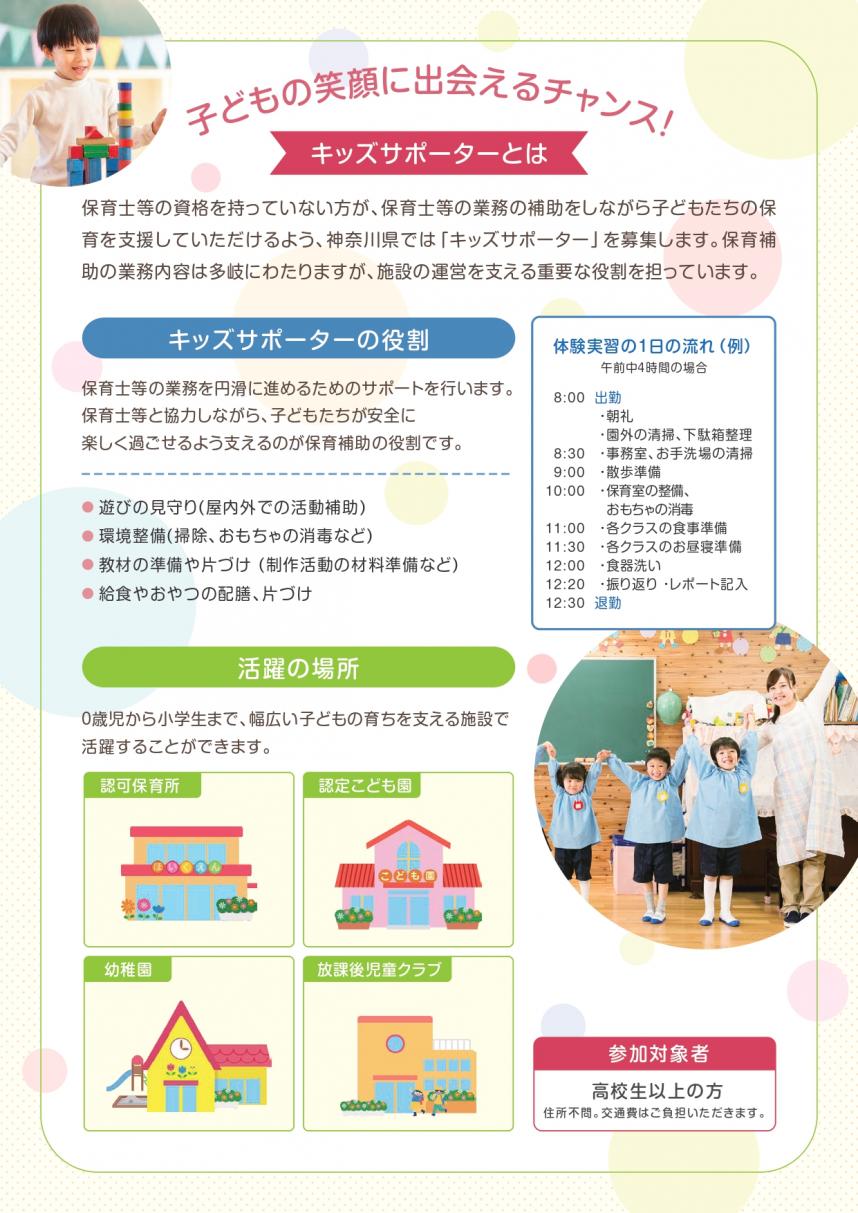 子どもの笑顔応援プロジェクトチラシ（うら面）