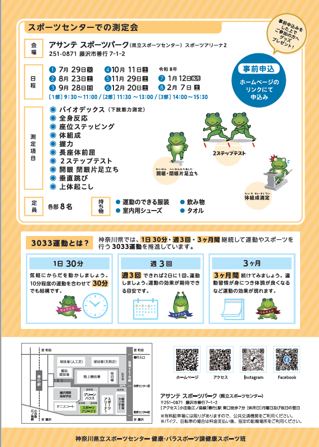 3033体力測定会チラシ裏