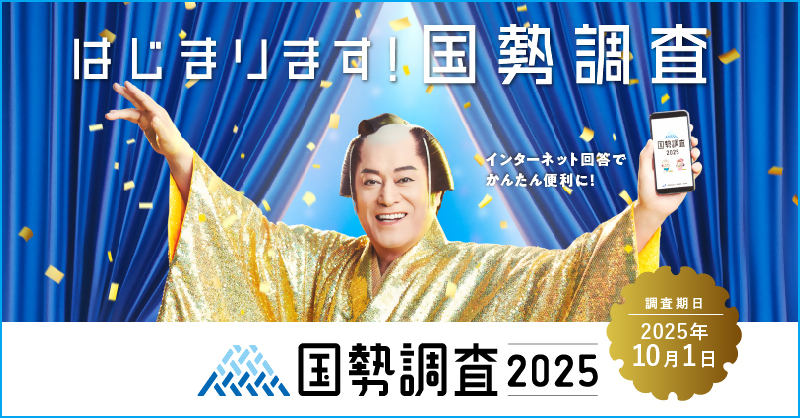 調査のお知らせ