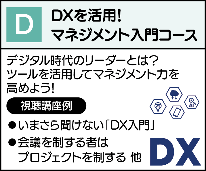 Dコース