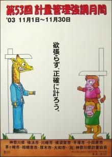 2003年ポスター
