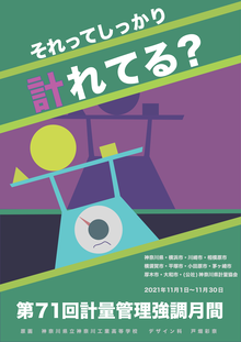 2021年ポスター