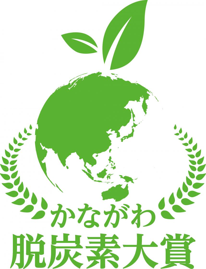 かながわ脱炭素大賞のロゴ