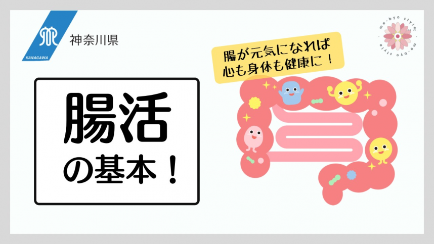 腸活の動画サムネイル