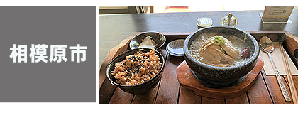 相模原-飲食店