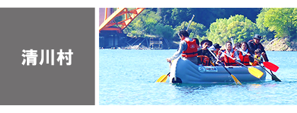 清川村遊ぶ