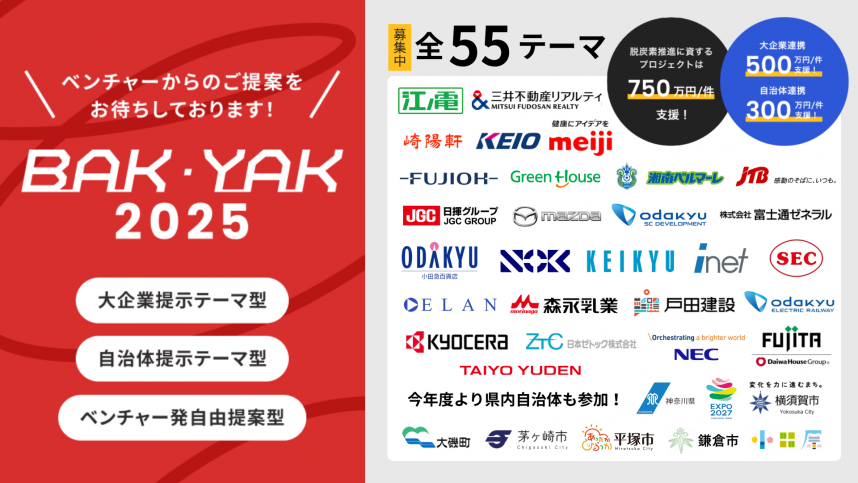 募集バナー
